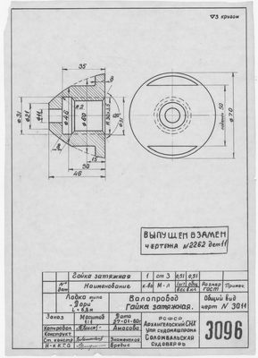 3096_Дори_Длина8,8м_Валопровод_ГайкаЗатяжная_1960